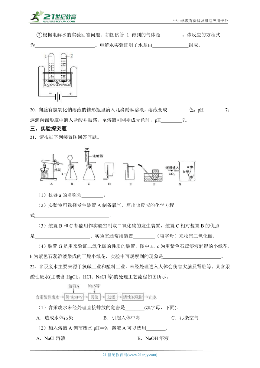 【沪教版（全国）】化学九年级下册 7.1.1 溶液的酸碱性 同步练习（含答案）