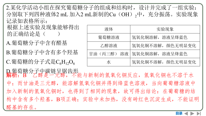 2024高考一轮复习  第九章  有机化学基础 第五节　生物大分子　合成高分子（107张PPT）