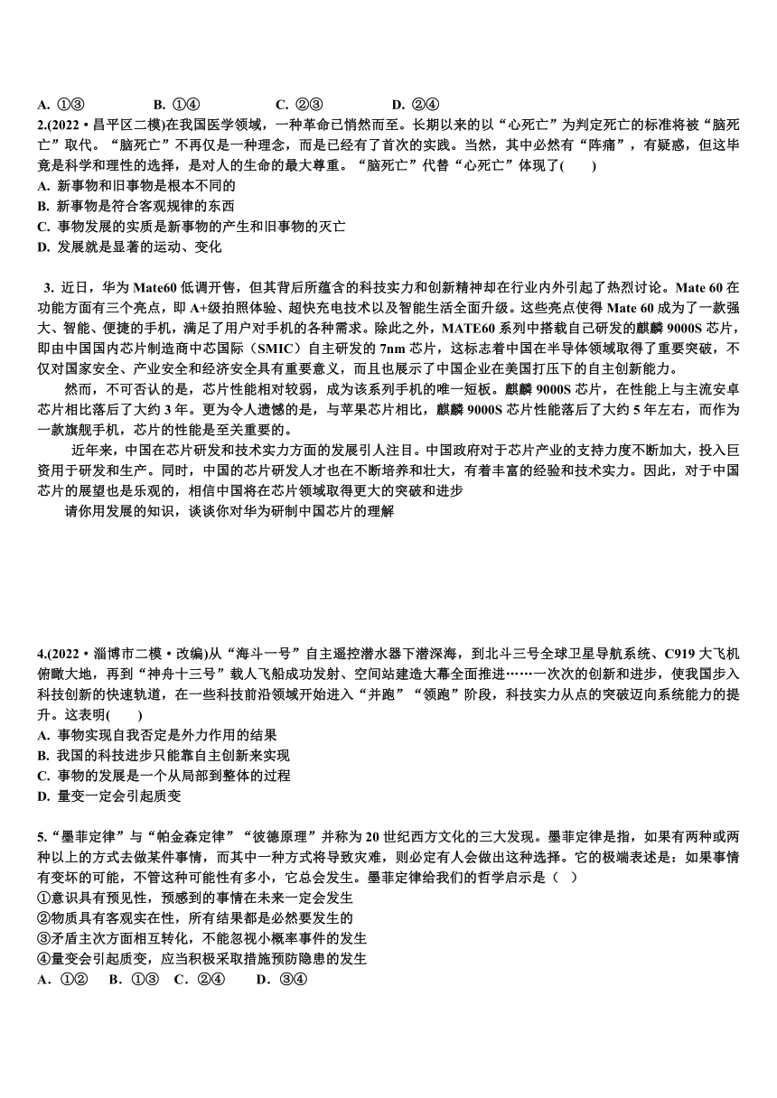 3.2 世界是永恒发展的 学案-2024届高考政治一轮复习统编版必修四哲学与文化