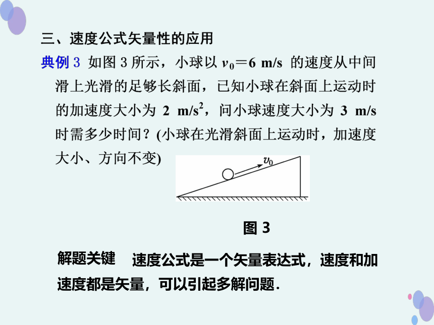 人教版高一物理必修1第二章 匀变速直线运动的研究    2 匀变速直线运动 课件（30张PPT）