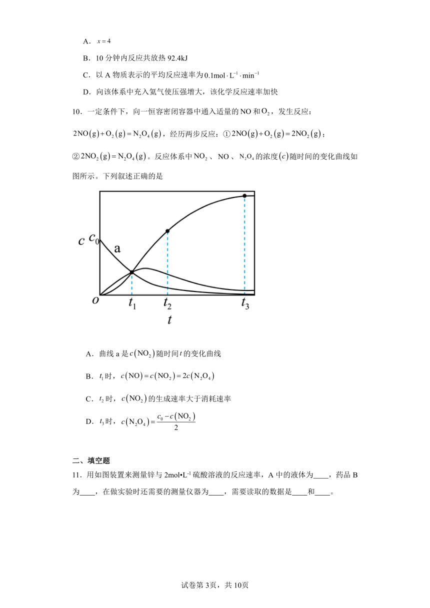 6.1.1化学反应速率同步练习-苏教版高中化学必修第二册（含答案）