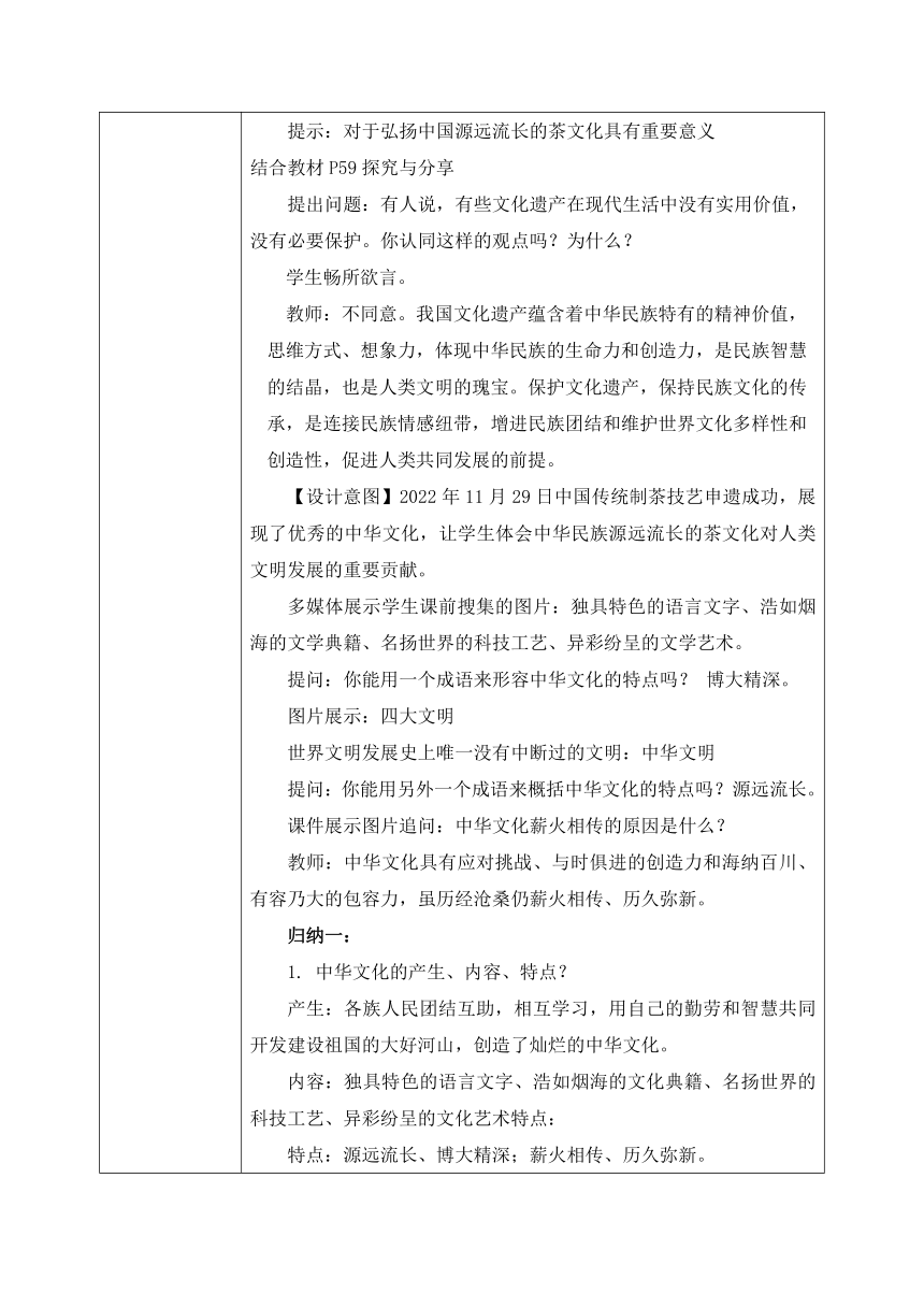 【核心素养目标】5.1延续文化血脉  教案（表格式）