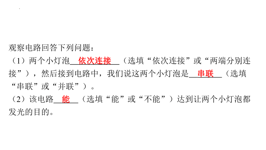 15.3串联和并联  复习课件(共29张PPT)2023—2024学年人教版九年级物理全一册