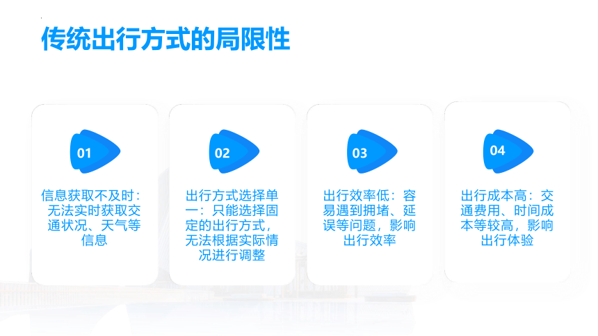 第13课 智能预测出行方式 课件(共24张PPT)九年级信息科技（浙教版2023）