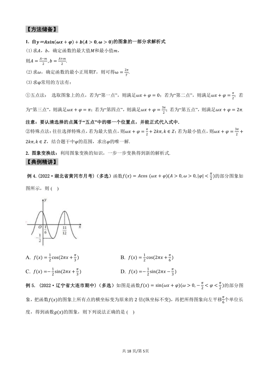 专题5.5 函数y=Asin(ωx+φ)的图象及三角函数模型的应用--2024年高考一轮复习数学人教A版专题讲义(学案)（含答案）