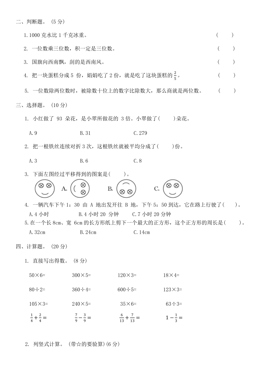 青岛版三年级数学上册期末普通检测卷（含答案）