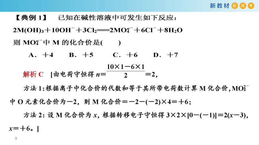 1.3.4 氧化还原方程式的配平与计算（课件）(共32张PPT)高一化学（人教版2019必修第一册）