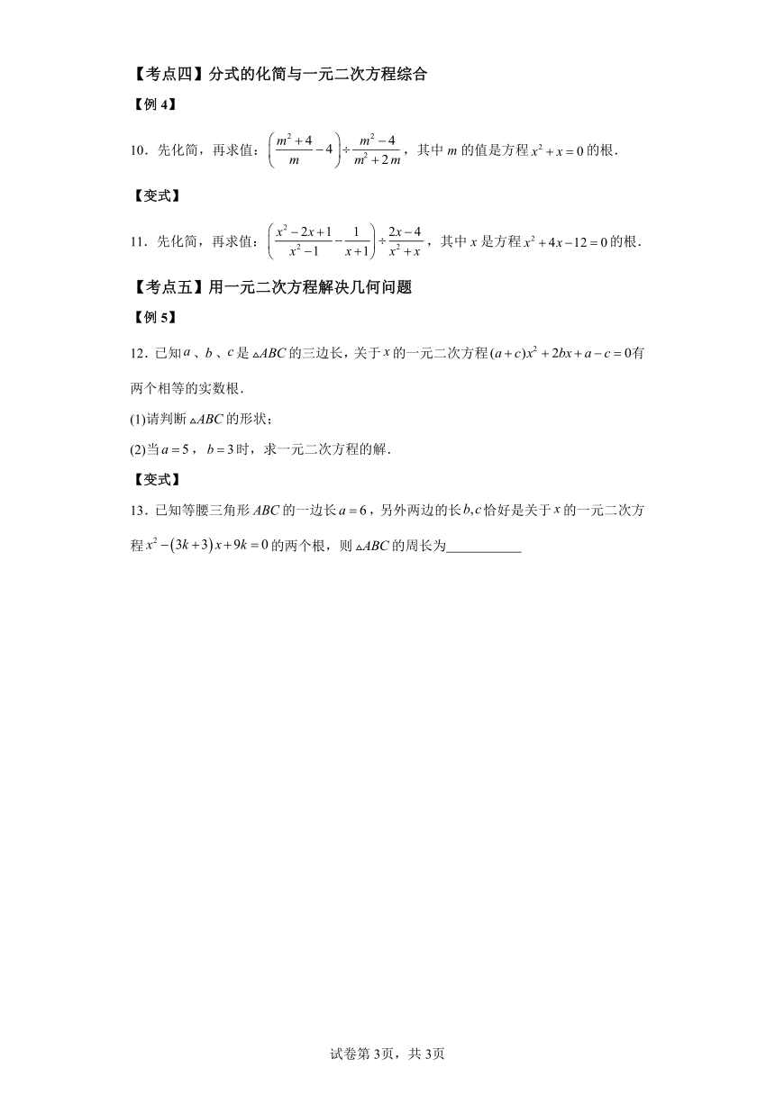 专题2.10用因式分解法解一元二次方程 基础知识梳理讲解（含解析）2023-2024学年九年级数学上册北师大版专项讲练