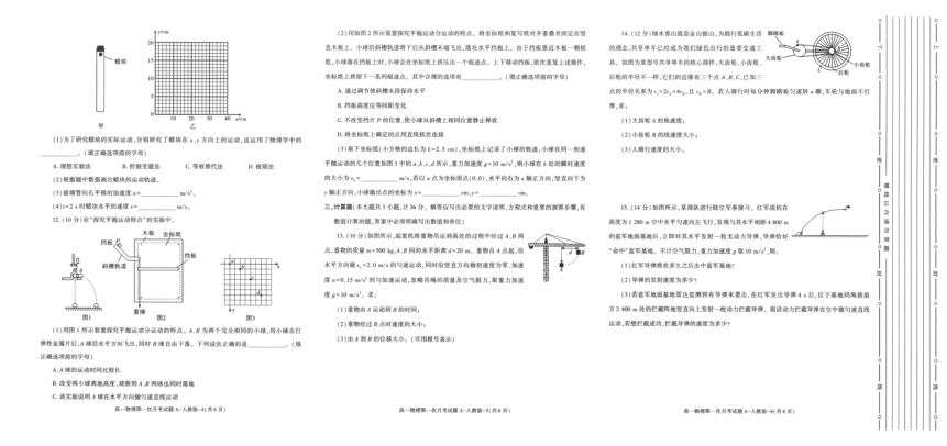 陕西省部分中学2023-2024学年高一下学期3月第一次月考联考物理试题（PDF版含答案）