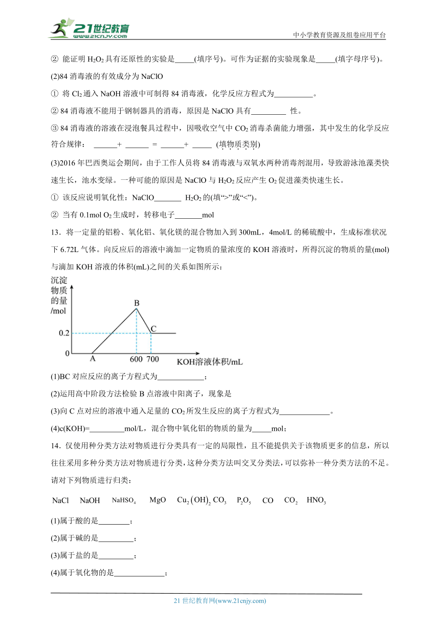 人教版高中化学必修第一册期末综合练习（三）（含答案）