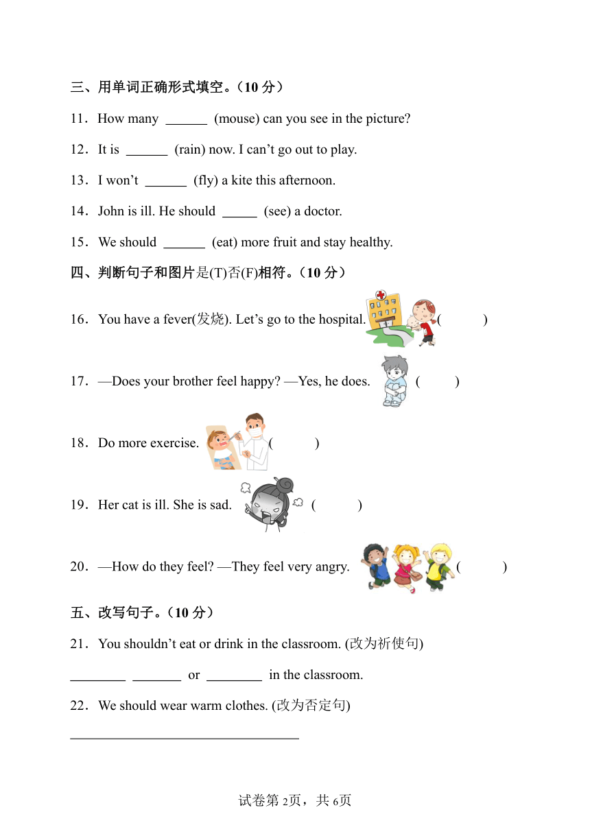 Unit 6 How do you feel? 能力提升试卷(含答案）