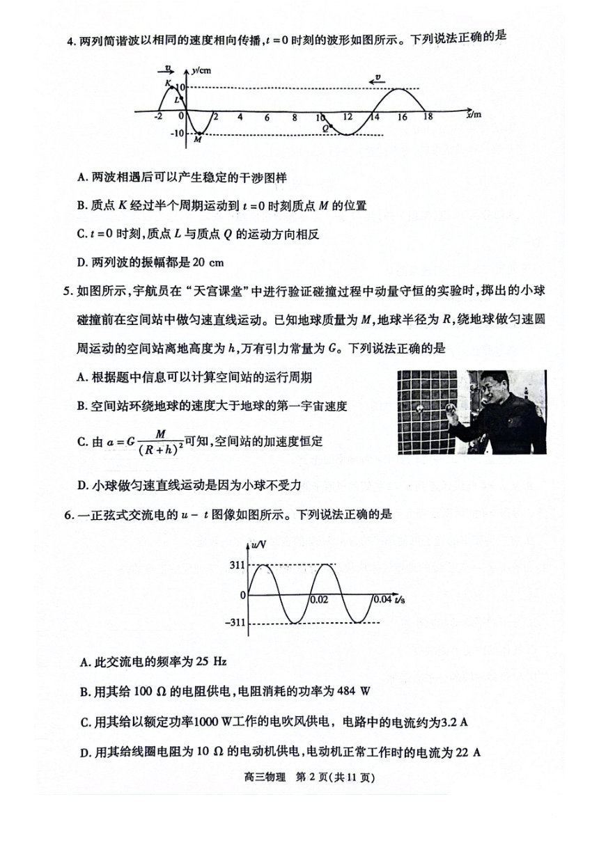 2024届北京市丰台区高三下学期综合练习（一模）物理试题（PDF版含答案）