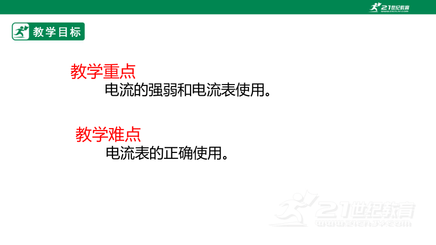 15.4 电流的测量 课件 (共42张PPT)（2022新课标）