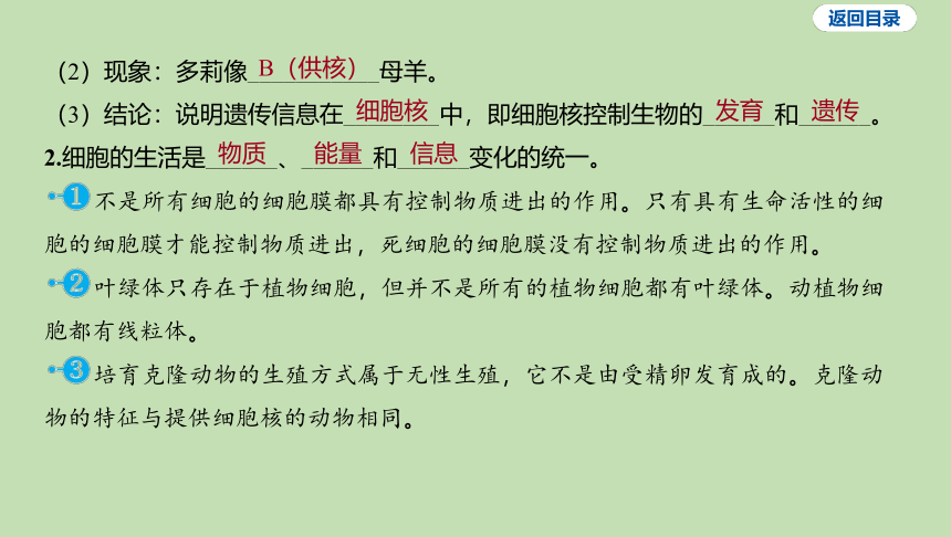 2.2.1细胞的生活习题课件(共18张PPT)2023-2024学年六年级生物鲁科版（五四学制）