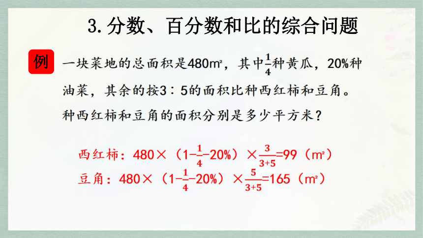 通用版2024小升初数学总复习知识点8   稍复杂的实际问题课件含练习（共36张PPT)