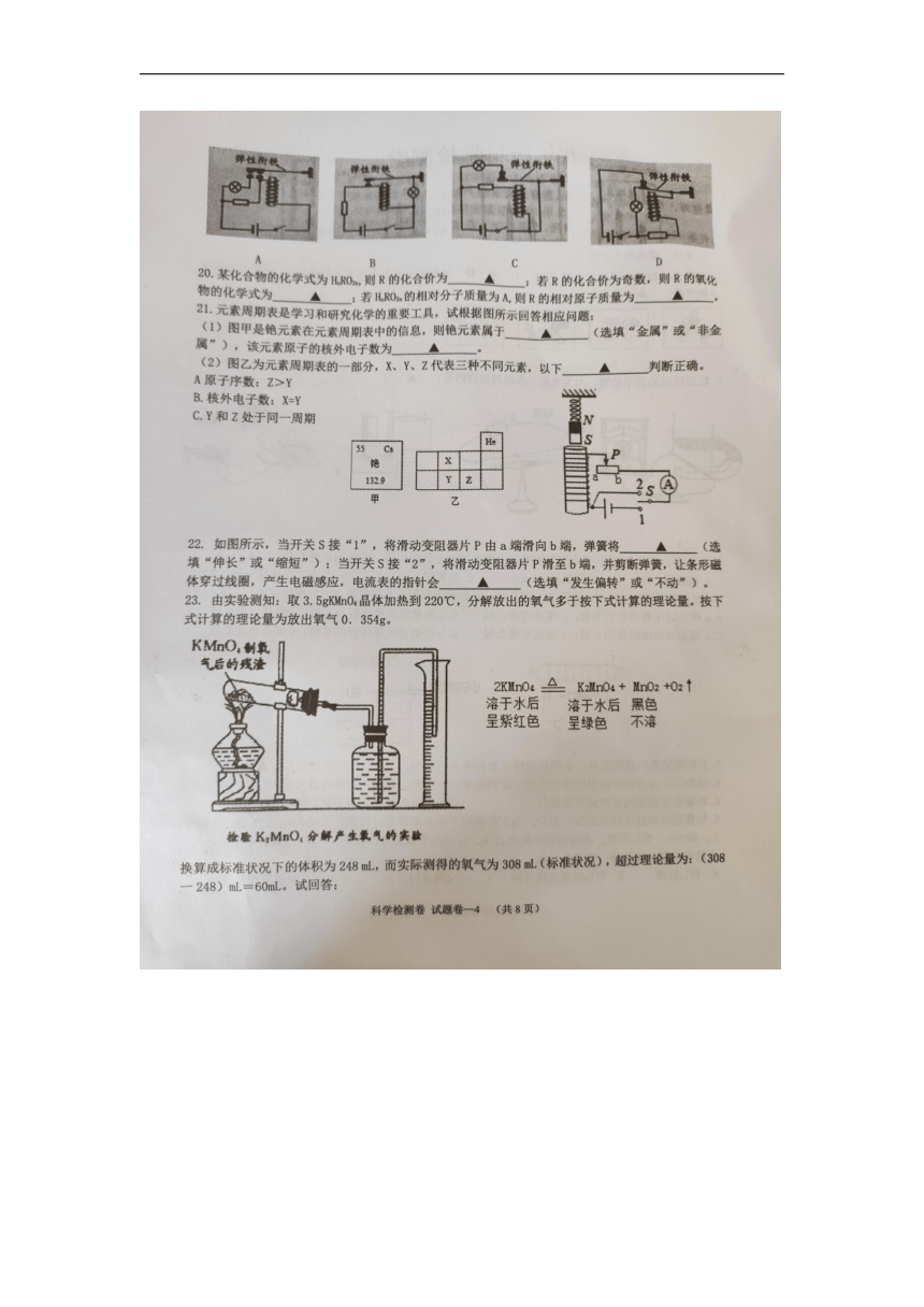 浙江省浦江县浦江四中、堂头中学两校2021-2022学年八年级下学期期中检测科学试题（图片版，无答案）