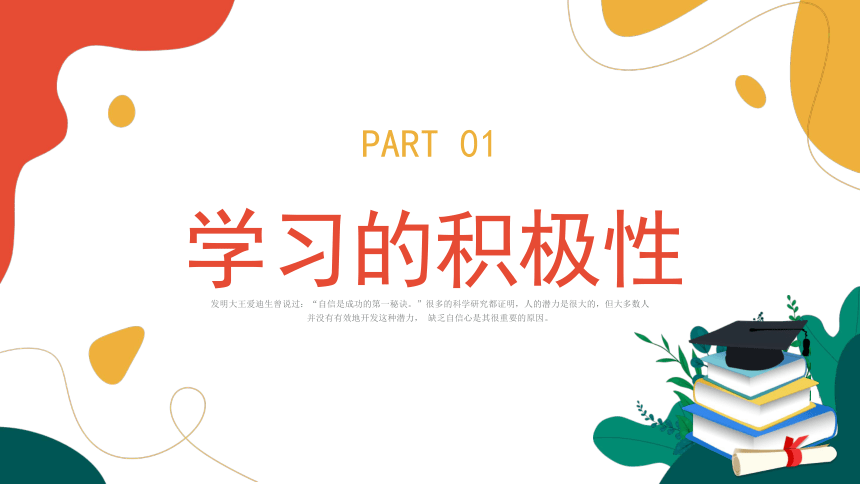 《如何提高学习效率》-2023-2024学年高中主题班会课件