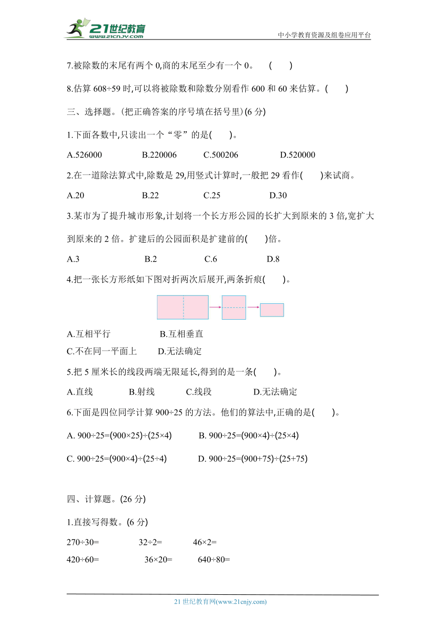 2023年青岛版数学小学四年级上册期末检测题（含答案）