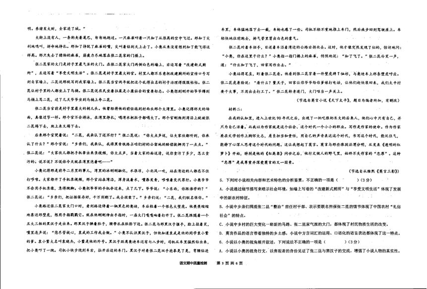 陕西省渭南市蒲城县蒲城中学2023-2024学年高二上学期期中语文试题（图片版无答案）