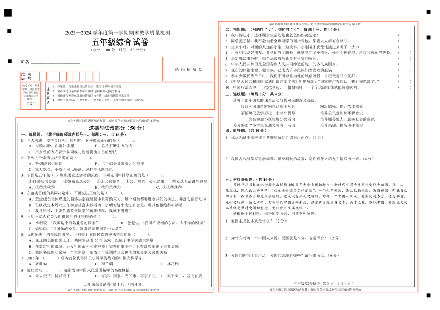吉林省吉林市永吉县2023-2024学年五年级上学期期末考试道德与法治、科学试题（图片版无答案 ）