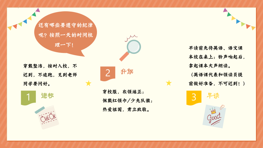 小学生主题班会  开学第一课 新学期，新起点！课件(共32张PPT)