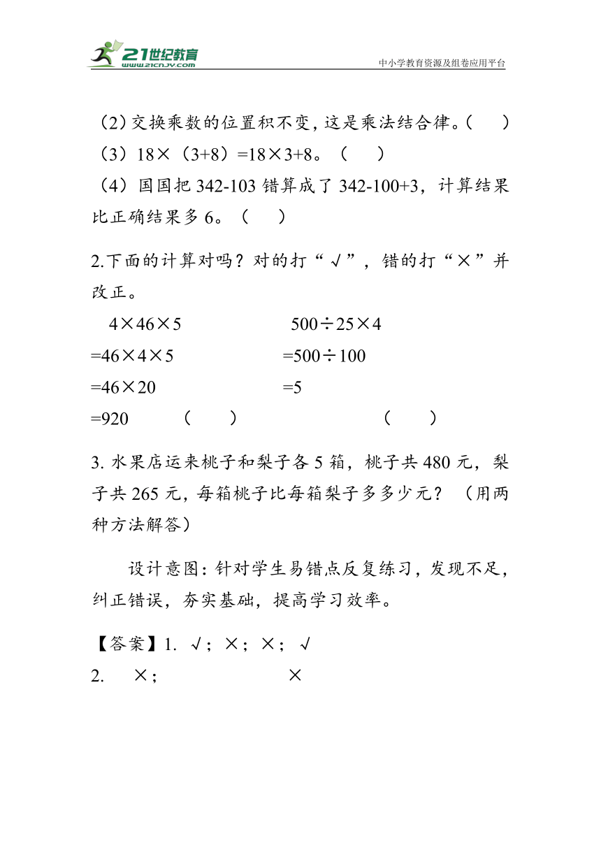 《第三单元复习》（教案）人教版四年级数学下册