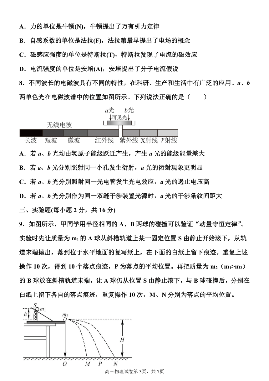 天津市武清区杨村第一高级中学校2023-2024学年高三上学期开学学业质量检测物理试卷（PDF版含答案）