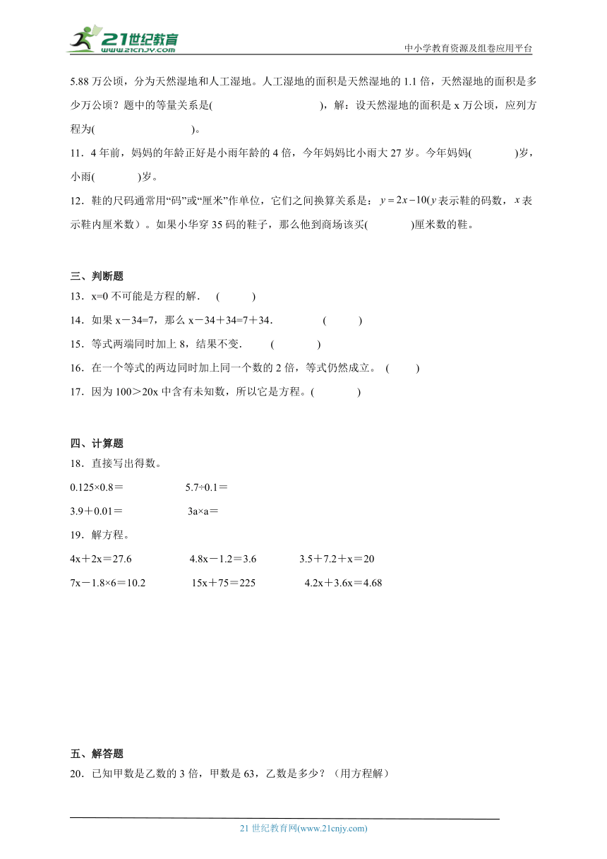 第1单元简易方程经典题型检测卷-数学五年级下册苏教版（含答案）