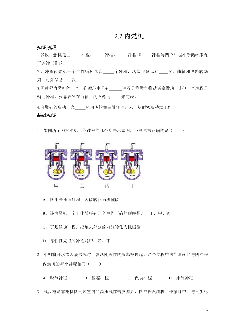 教科版物理九年级上 2.2内燃机习题（含答案）