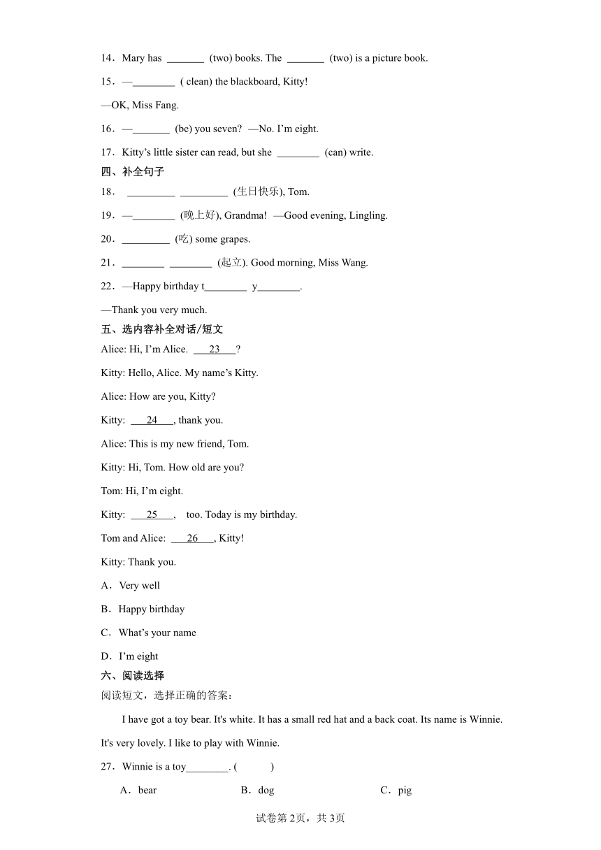 Module 1  单元练习卷-小学英语三年级上册 牛津上海版（试用本）（含答案）