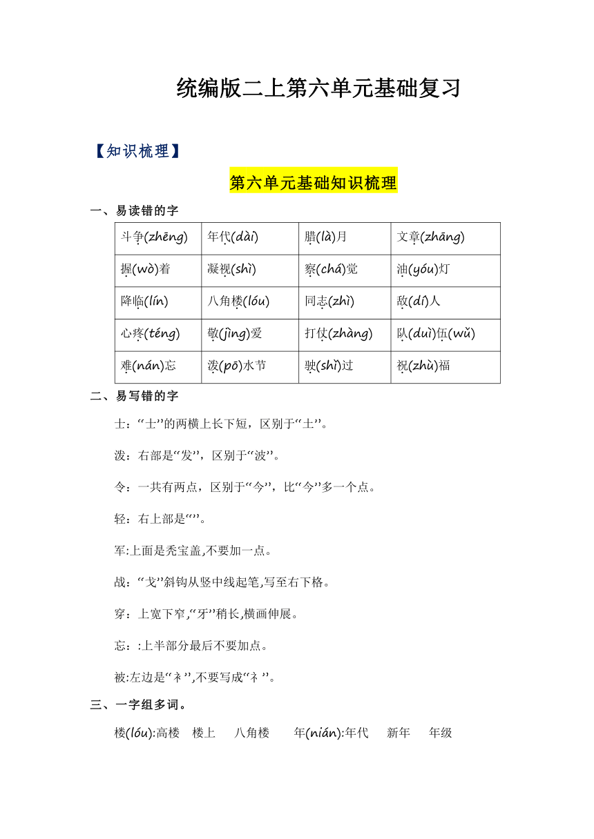 统编版二年级语文上册 第六单元（知识清单）