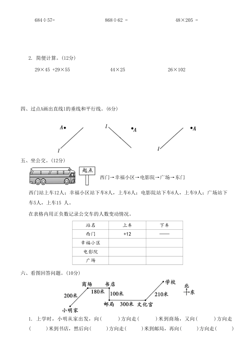 北师大版四年级数学上册期末达标测评卷（含答案）