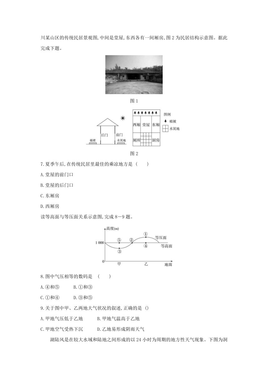 2024届高考地理考法训练学案：热力环流（含答案）