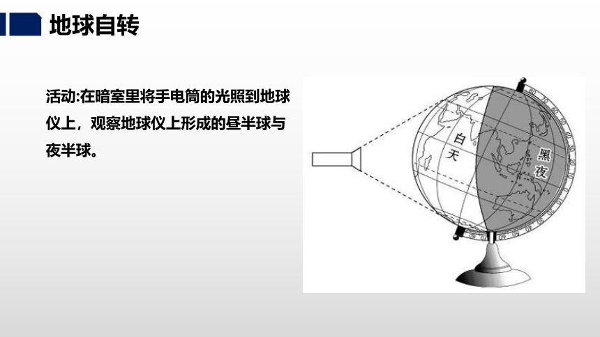 湘教版七年级地理上册课件 2.1.3 认识地球(共36张PPT)