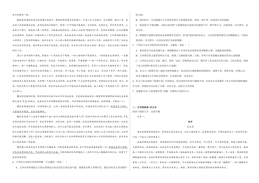 14.2《荷塘月色》同步练习（含解析） 2023-2024学年统编版高中语文必修上册