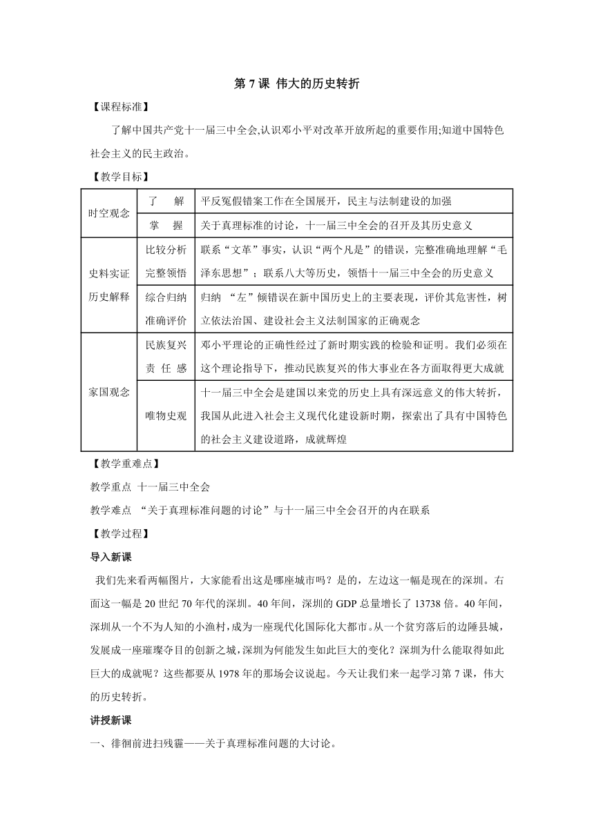 第7课 伟大的历史转折 教案