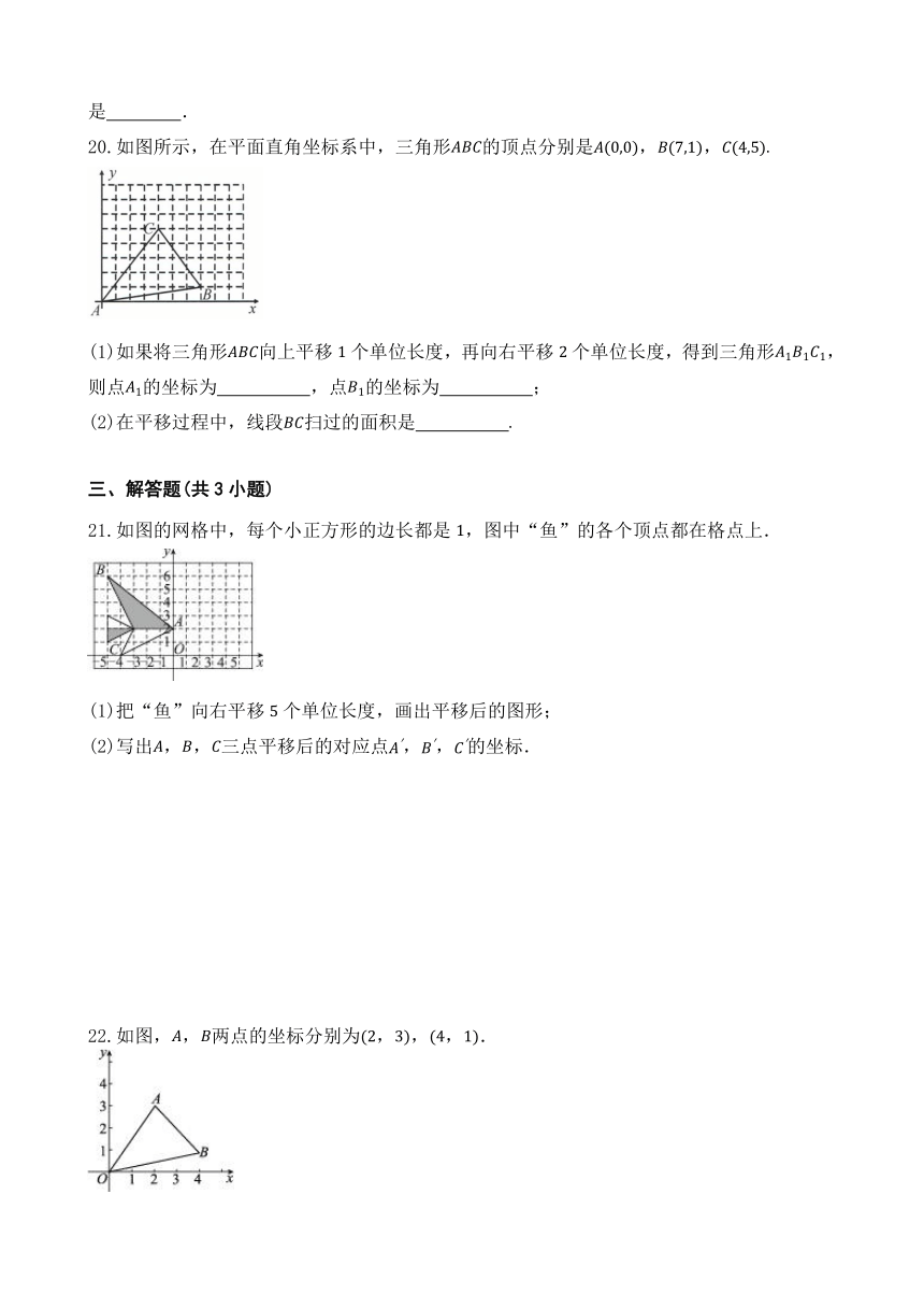 7.2 坐标方法的简单应用 同步练习(含答案） 人教版数学七年级下册