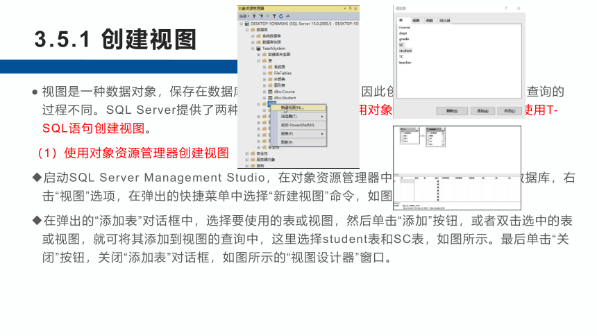 3.5视图 课件(共25张PPT)-《数据库应用技术-SQL Server》同步教学（人民邮电版）