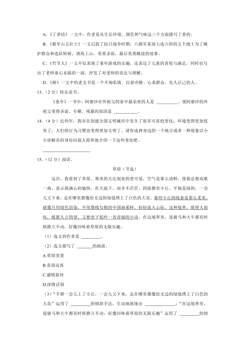 河北省保定市阜平县2023-2024学年六年级（上）期中语文试卷