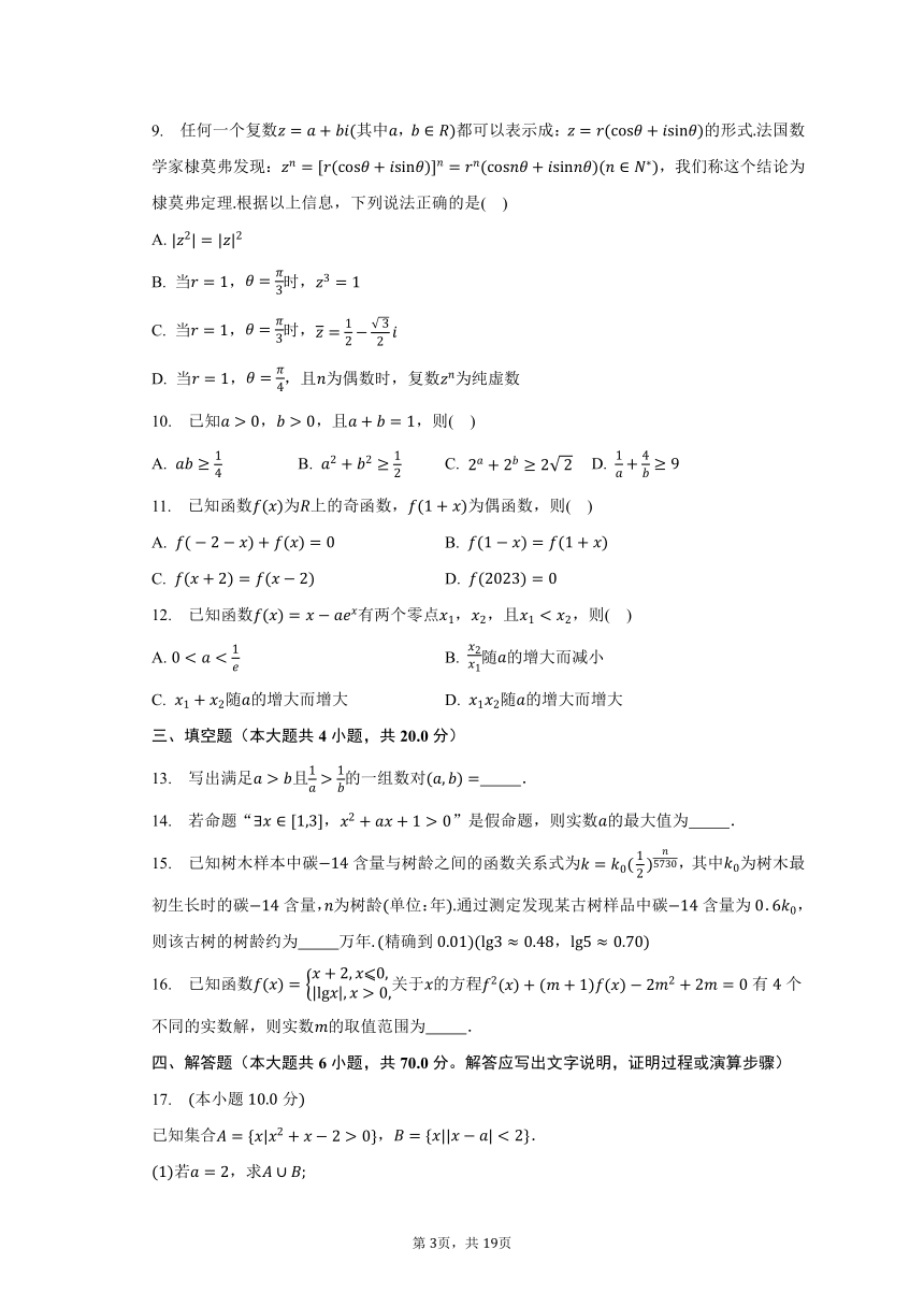 2023-2024学年江苏省南通市高三上学期期初质量监测数学联考试题（含解析）