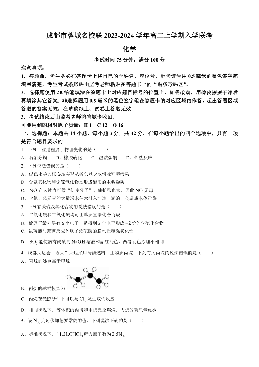 四川省成都市蓉城名校联2023-2024学年高二上学期入学联考化学试题（含答案）