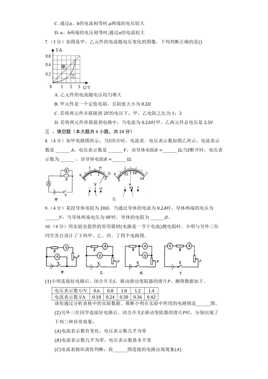 北京课改版物理九年级全册《10.4 欧姆定律的应用》同步练习（含解析）