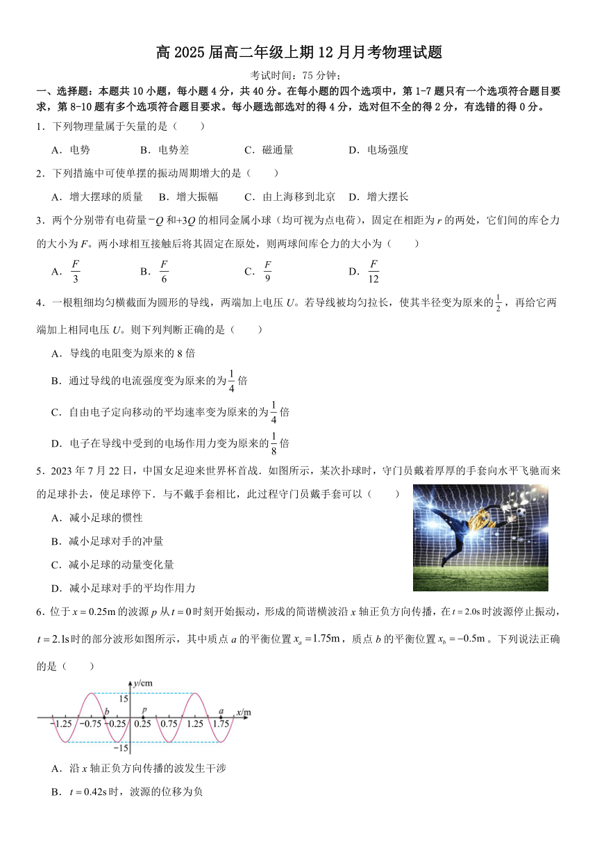 四川省达州外国语学校2023-2024学年高二上学期12月月考物理试题（含答案）