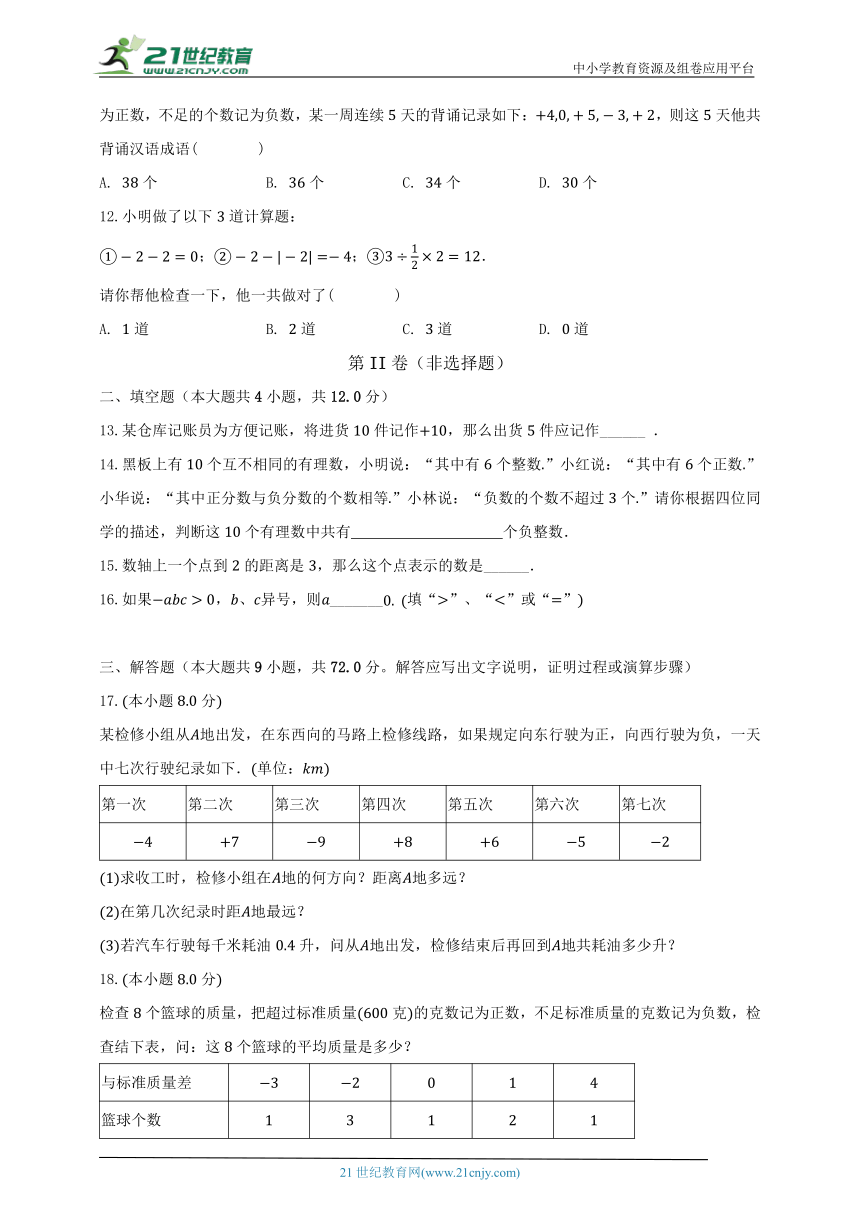 苏科版初中数学七年级上册第二单元《有理数》单元测试卷（标准难度）（含解析）