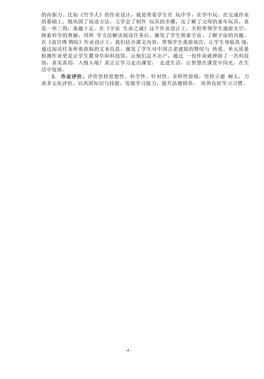 部编小学语文6年级上册第3单元作业设计3