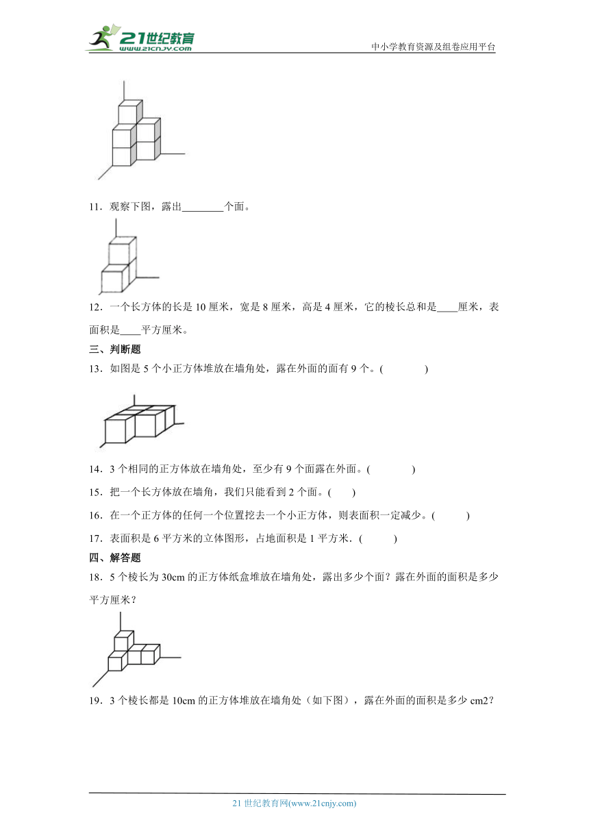 2.4露在外面的面课堂通行证 北师大版数学五年级下册练习试题（含答案）