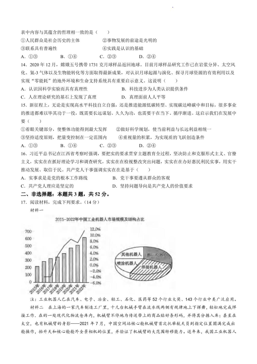 重庆好教育联盟金太阳联考2024届重庆高三12月政治考试试题（含答案）