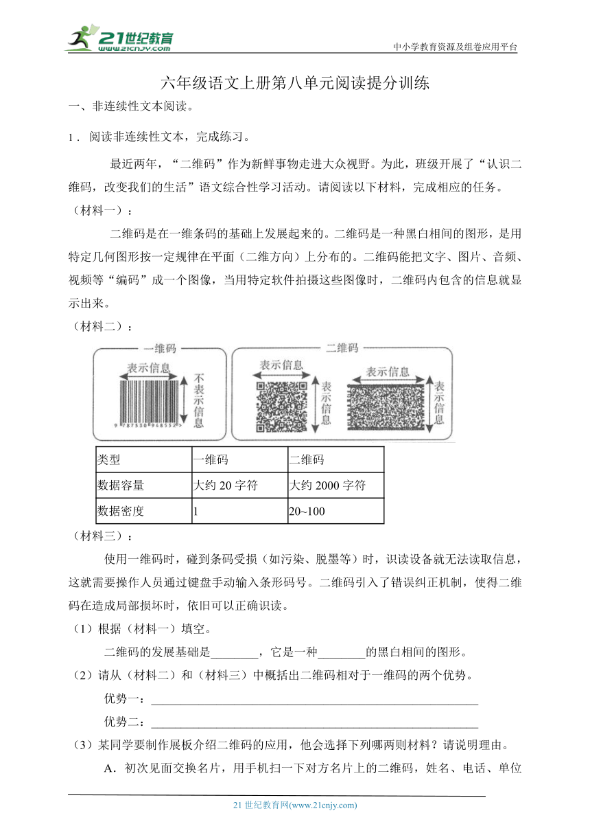 统编版六年级语文上册第八单元阅读提分训练-5(有答案）