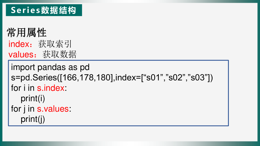 4.2.2大数据处理_利用pandas模块处理数据 课件(共36张PPT) 浙教版高中信息技术必修一