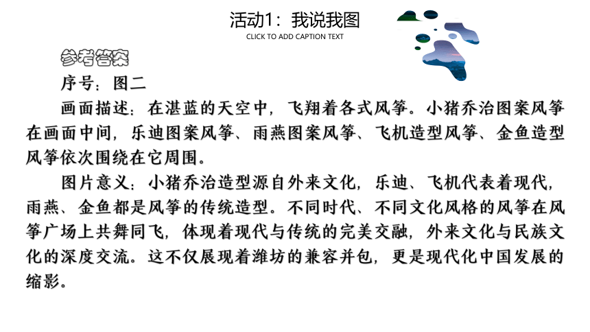 第四单元 家乡文化生活   我们的家园——当代文化参与高一语文上学期教学课件(共61张PPT)（统编版必修上册）